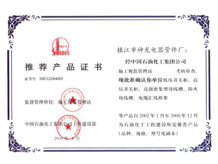 推薦產(chǎn)品證書